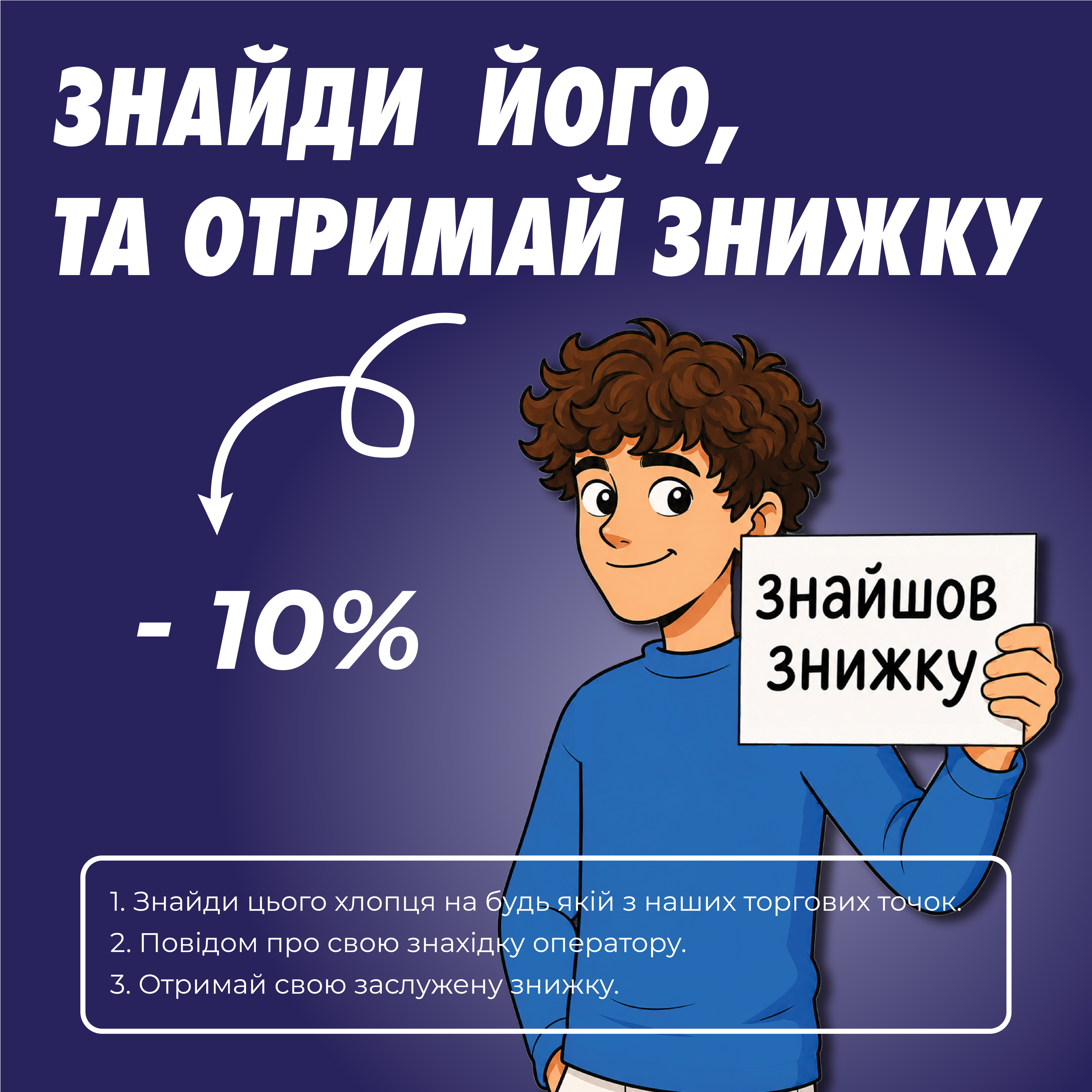 202607_nivki_знайди свою знижку-02